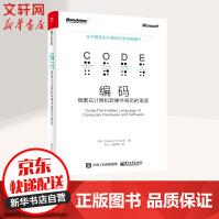 《编码隐匿在计算机软硬件背后的语言》[72M]百度网盘|pdf下载|亲测有效