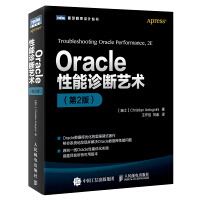 《Oracle性能诊断艺术（第2版）(图灵出品)》[62M]百度网盘|pdf下载|亲测有效