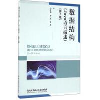 《数据结构Java语言描述》[54M]百度网盘|pdf下载|亲测有效