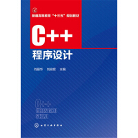 《C++程序设计(刘丽华)》[44M]百度网盘|pdf下载|亲测有效