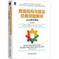 《数据结构与算法经典问题解析：Java语言描述》[70M]百度网盘|pdf下载|亲测有效