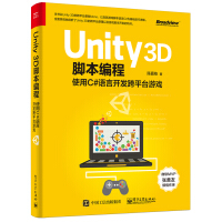《Unity 3D脚本编程 使用C#语言开发跨平台游戏 程序设计 计算机书籍》[78M]百度网盘|pdf下载|亲测有效