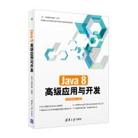 《Java8高级应用与开发》[41M]百度网盘|pdf下载|亲测有效