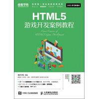 《HTML5游戏开发案例教程》[93M]百度网盘|pdf下载|亲测有效