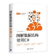 《图解数据结构使用C#吴灿铭胡昭民数据结构及其算法入门书》[60M]百度网盘|pdf下载|亲测有效