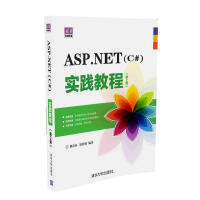 《清华电脑学堂:ASP.NET（C#）实践教程（第2版）97873024279787302427797》[88M]百度网盘|pdf下载|亲测有效