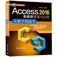 《Access2016数据库管理与应用从新手到高手》[67M]百度网盘|pdf下载|亲测有效