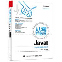 《从零开始学Java》[80M]百度网盘|pdf下载|亲测有效