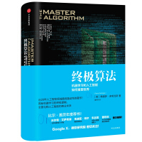《终极算法 机器学习和人工智能如何重塑世界 中信出版社》[55M]百度网盘|pdf下载|亲测有效