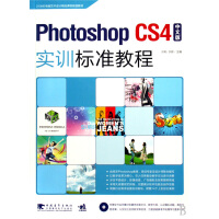 《Dreamweaver/CS4/Flash/CS4/Fireworks/CS4中文版实训标》[99M]百度网盘|pdf下载|亲测有效