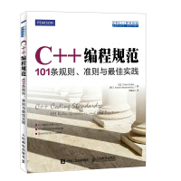 《包邮 C++编程规范 101条规则 准则与最佳实践》[84M]百度网盘|pdf下载|亲测有效