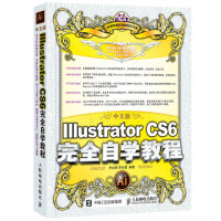 《中文版Illustrator CS6完全自学教程》[63M]百度网盘|pdf下载|亲测有效