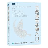 《自然语言处理入门 Python/Java双代码实现(图灵出品)》[91M]百度网盘|pdf下载|亲测有效