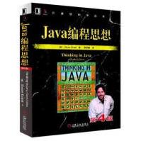 《Java编程思想thinkinginjava程序员技术编程书籍》[89M]百度网盘|pdf下载|亲测有效