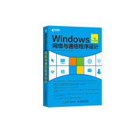 《Windows网络与通信程序设计（第3版）(异步图书出品)》[81M]百度网盘|pdf下载|亲测有效