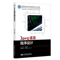 《Java语言程序设计》[55M]百度网盘|pdf下载|亲测有效