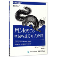《用Mesos框架构建分布式应用》[61M]百度网盘|pdf下载|亲测有效