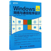 《Windows网络与通信程序设计(第3版)》[96M]百度网盘|pdf下载|亲测有效