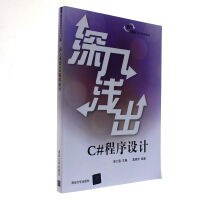 《深入浅出C#程序设计》[88M]百度网盘|pdf下载|亲测有效