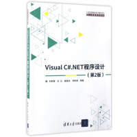 《Visual C#.NET程序设计（第2版）/21世纪高等学校计算机专业·核心课程规划教材》[66M]百度网盘|pdf下载|亲测有效