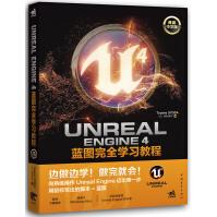 《UnrealEngine4蓝图完全学习教程》[61M]百度网盘|pdf下载|亲测有效