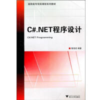 《正版 C#.NET程序设计 计算机与互联网 |1980094》[94M]百度网盘|pdf下载|亲测有效