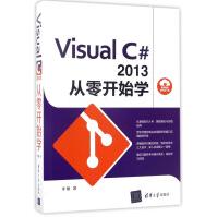 《正版现货 Visual C#2013 从零开始学9787302466864》[59M]百度网盘|pdf下载|亲测有效