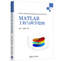 《MATLAB工程与科学绘图》[48M]百度网盘|pdf下载|亲测有效