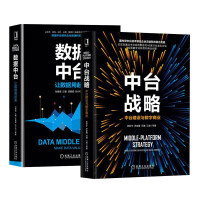 《数据中台：让数据用起来+中台战略：中台建设与数字商业+平台化管理+企业IT架构转型之道 企业管理数字》[61M]百度网盘|pdf下载|亲测有效