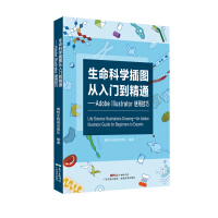 《生命科学插图从入门到精通 Adobe Illustrator使用技巧》[94M]百度网盘|pdf下载|亲测有效