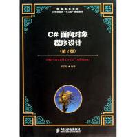 《C#面向对象程序设计郑宇军编著著作编程语言》[64M]百度网盘|pdf下载|亲测有效