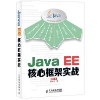 《JavaEE核心框架实战第2版JavaEE编程教程书籍》[47M]百度网盘|pdf下载|亲测有效