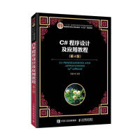 《 C#程序设计及应用教程  计算机与互联网  马骏  人民邮电出版社  9787115531339 》[78M]百度网盘|pdf下载|亲测有效