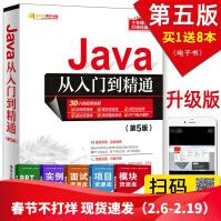 《java从入门到精通Java语言程序设计编程入门自学零基础计算机软件开发教程书籍JAVA》[82M]百度网盘|pdf下载|亲测有效