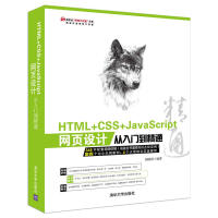 《HTML+CSS+JavaScript网页设计从入门到精通（1DVD）》[81M]百度网盘|pdf下载|亲测有效