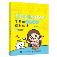 《Illustrator零基础萌漫插画绘制技法》[60M]百度网盘|pdf下载|亲测有效