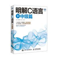 《明解C语言中级篇》[58M]百度网盘|pdf下载|亲测有效