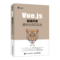 《Vue.js前端开发基础与项目实战》[56M]百度网盘|pdf下载|亲测有效