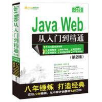 《JavaWeb从入门到精通明日科技》[93M]百度网盘|pdf下载|亲测有效