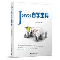 《Java自学宝典》[64M]百度网盘|pdf下载|亲测有效