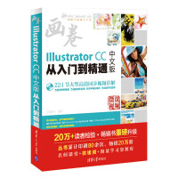 《Illustrator CC中文版从入门到精通（附光盘）》[56M]百度网盘|pdf下载|亲测有效
