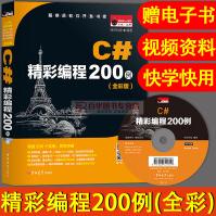 《C#精彩编程例作者:明日科技c#从入门到精通c#教程c#图解教程ISBN》[66M]百度网盘|pdf下载|亲测有效