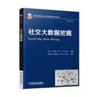 《社交大数据挖掘》[46M]百度网盘|pdf下载|亲测有效
