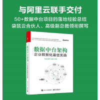 《数据中台架构——企业数据化实践 张旭 管理 9787121386367》[84M]百度网盘|pdf下载|亲测有效