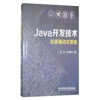 《Java开发技术任务驱动式教程》[44M]百度网盘|pdf下载|亲测有效