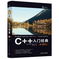 《C++入门经典（第10版）》[57M]百度网盘|pdf下载|亲测有效