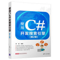 《使用C#开发搜索引擎9787302484462清华》[50M]百度网盘|pdf下载|亲测有效