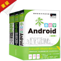 《Android学习黄金组合套装（京东套装共3册）》[83M]百度网盘|pdf下载|亲测有效