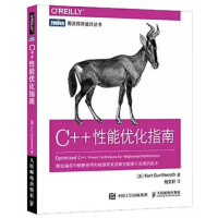 《C++性能优化指南(图灵出品)》[76M]百度网盘|pdf下载|亲测有效