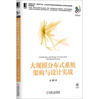 《大规模分布式系统架构与设计实战计算机与互联网|3769476》[42M]百度网盘|pdf下载|亲测有效